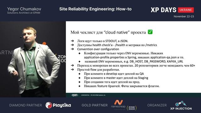 Site Reliability Engineering: How-to (Yegor Chumakov, Ukraine) [RU] смотреть онлайн