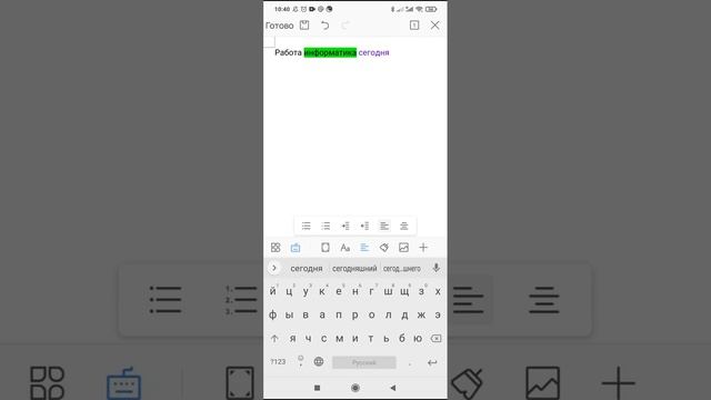 Работа с документом word на андроиде смотреть онлайн