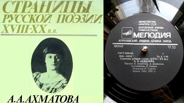 А.А. Ахматова - Мне голос был. Он звал утешно... // Страницы русской поэзии XVIII-XX веков смотреть онлайн