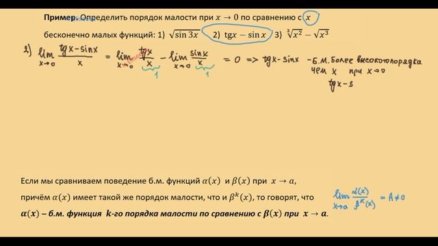 43. Порядок малости бесконечно малой функции Примеры смотреть онлайн