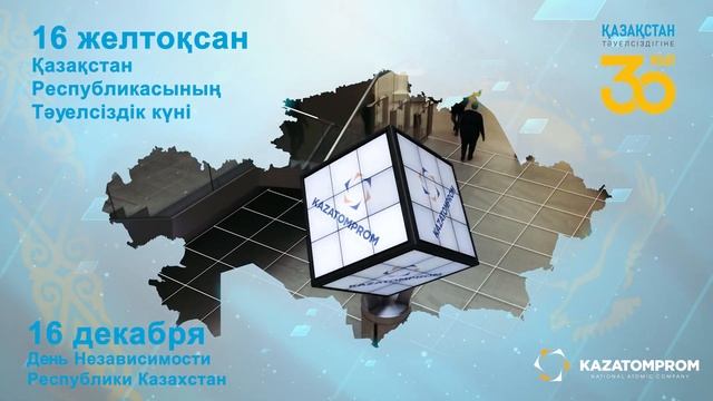 16 желтоқсан – Қазақстан Республикасының Тәуелсіздік күні смотреть онлайн
