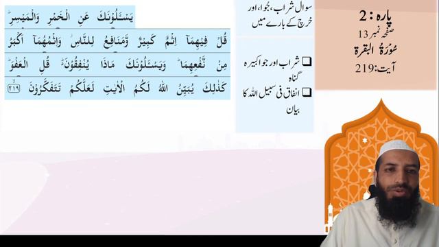 Understand Quran class Lecture 23 Parah # 2 Surah Al-Baqarah Ayat # 217 - 224 смотреть онлайн