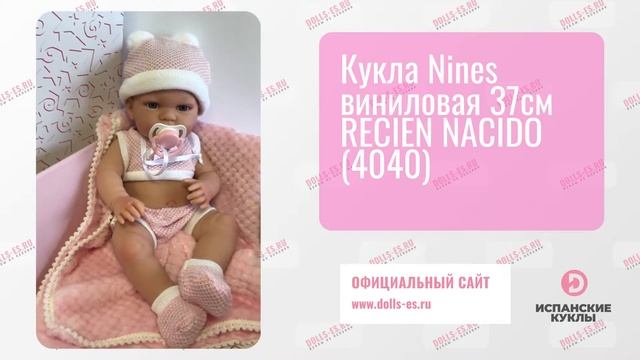 Кукла Nines виниловая 37см RECIEN NACIDO (4040) смотреть онлайн