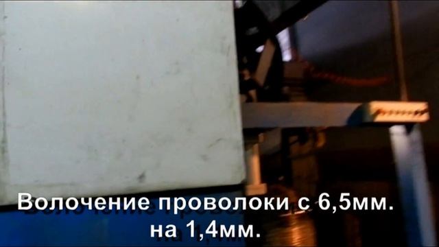 Прямоточный волочильный стан или как изготавливается высокоуглеродистая проволока/ wire drawing смотреть онлайн