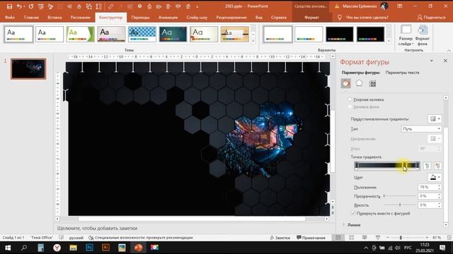⮞Уроки PowerPoint| Эффектный слайд в PowerPoint и секреты градиентной заливки? смотреть онлайн