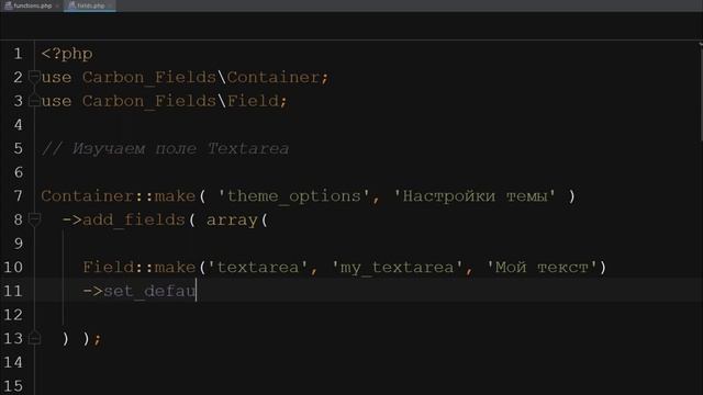 Поле Textarea в Carbon Fields 1.6 - произвольные поля в Wordpress смотреть онлайн