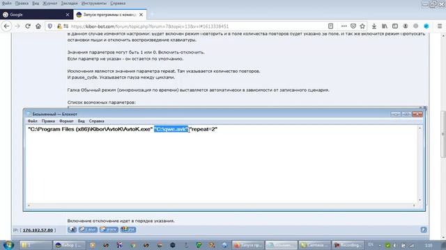 Запуск сохраненного сценария автокликера AvtoK с командной строки с параметрами смотреть онлайн