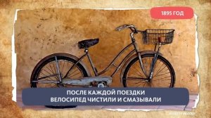 КАК ИЗОБРЕЛИ ВЕЛОСИПЕД?