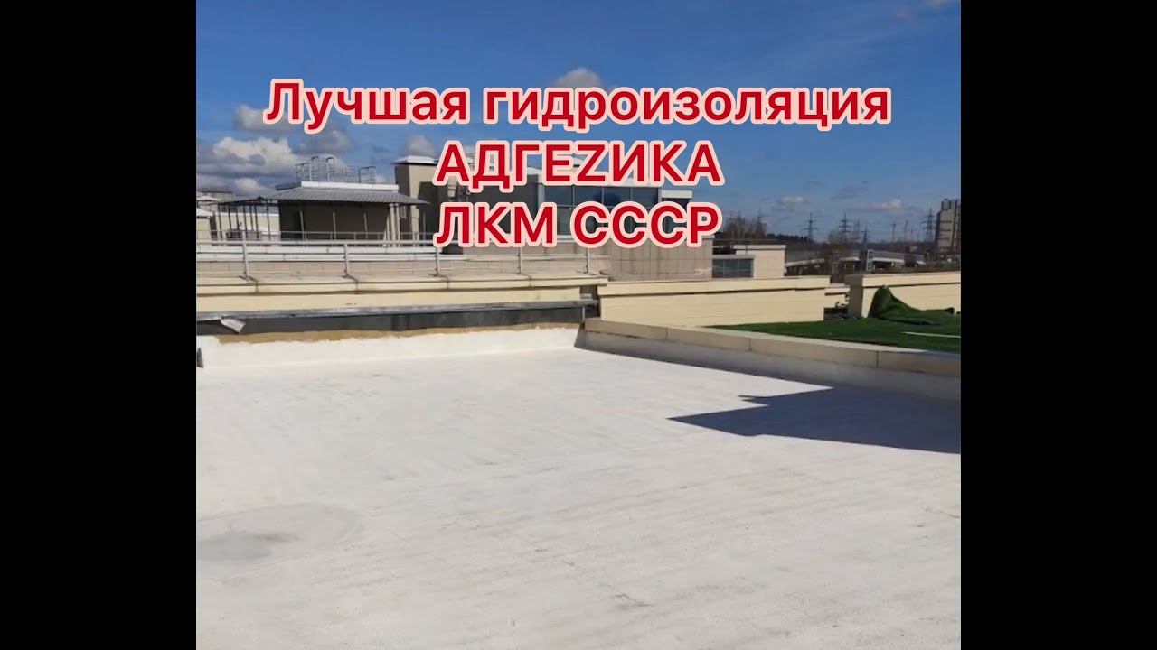 ЖИДКАЯ КРОВЛЯ смотреть онлайн