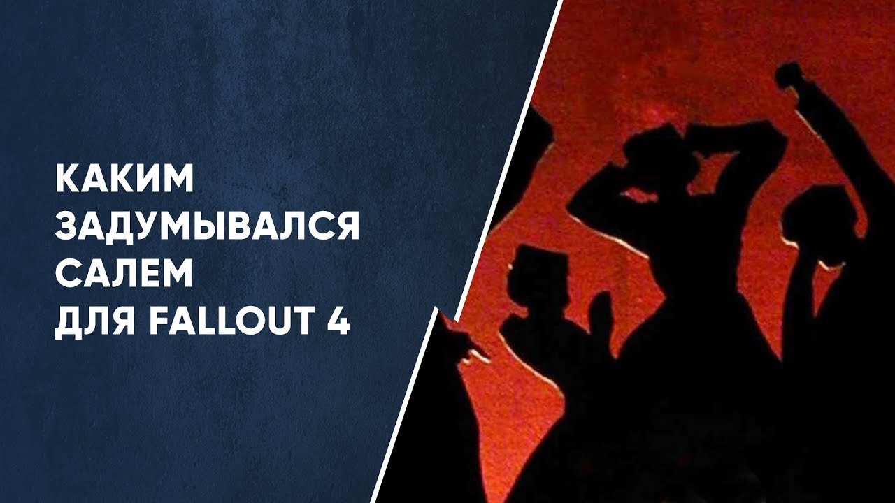Изначальный квест в Салеме | Размышления о серии Fallout смотреть онлайн