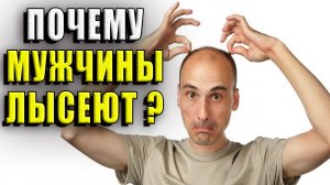 Почему мужчины лысеют. 7 основных причин