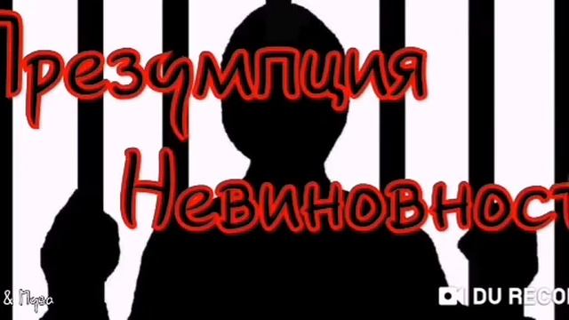 Не РАДОСТЬ--автор Юрий Викторов-- смотреть онлайн