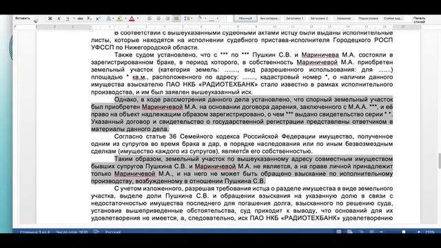 Решение в пользу заёмщика, Требования истца о разделе имущества в виде земельного участка! смотреть онлайн
