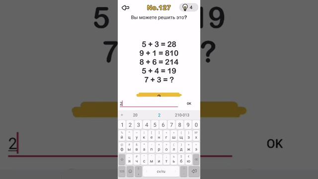 Brain Out 127 уровень ответ