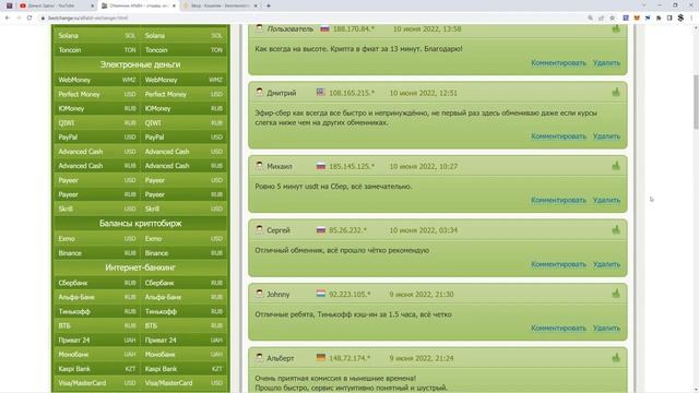 Как поменять деньги на Bestchange.