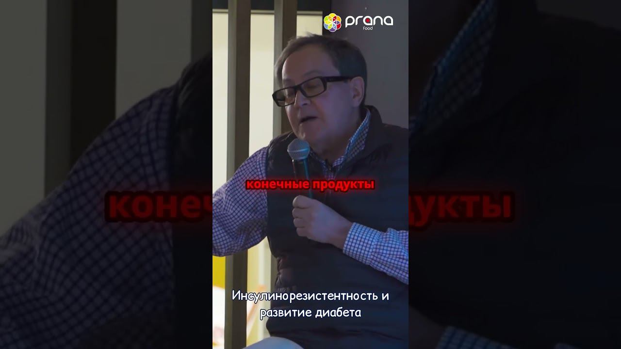 Инсулинорезистентность и развитие диабета смотреть онлайн