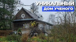 100-летний дом современней всех современных! Реконструкция старого дома // FORUMHOUSE