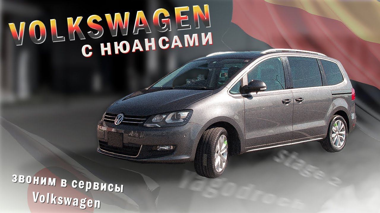 VOLKSWAGEN SHARAN из Японии с правым рулем за 1.09 | Звоним в сервис Фольцваген смотреть онлайн