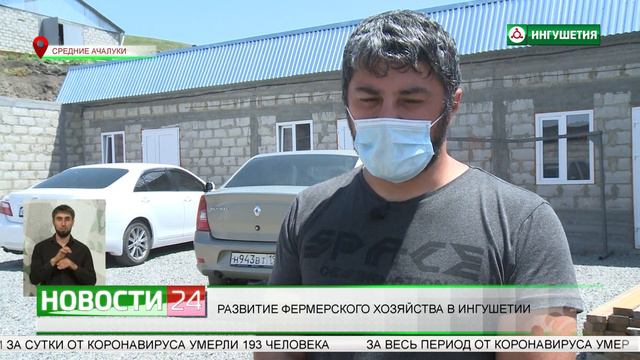 Развитие фермерского хозяйства в Ингушетии. смотреть онлайн