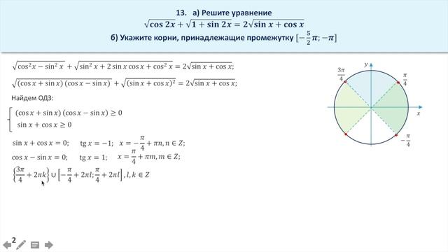 Тригонометрическое уравнение с иррациональностью. Задание 13 ЕГЭ по математике (48) смотреть онлайн
