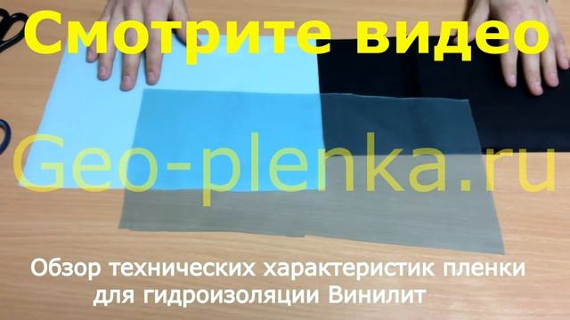 Пленка для пруда геомембрана Винилит (ПВБ) смотреть онлайн