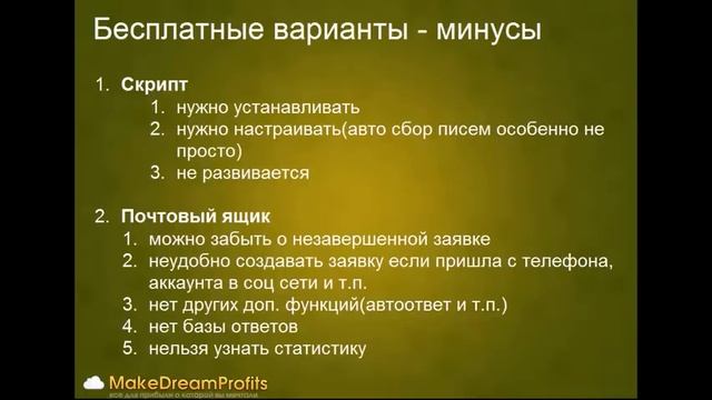 Поддержка за пару минут, ZenDesk, UserVoice, Support-Desk - часть 1 смотреть онлайн