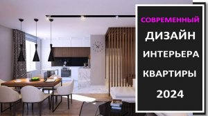 Дизайн интерьера квартиры/Фото проекты дизайна интерьера квартиры