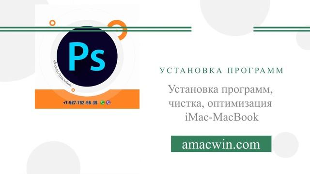 Установка программ, чистка, оптимизация iMac MacBook смотреть онлайн