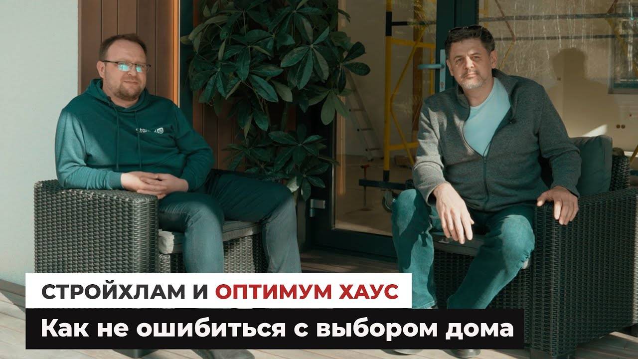 Стройхлам. Дома MIKEA. Как не ошибиться с выбором дома? смотреть онлайн