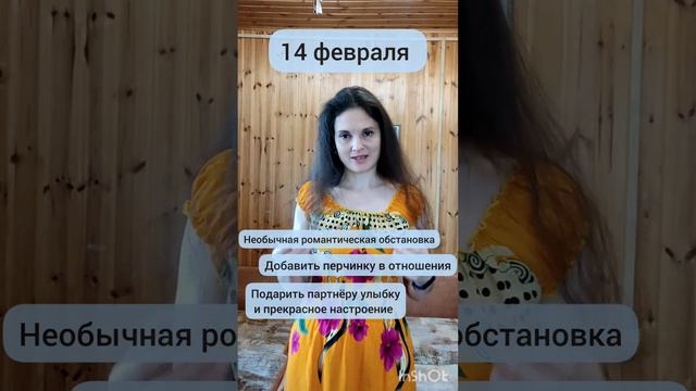 Как сделать романтический день особенным? 14 февраля смотреть онлайн
