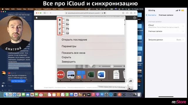 Все про iCloud и синхронизацию смотреть онлайн