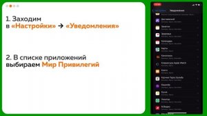 Как подключить пуш-уведомления на iPhone для приложения Банка «Мир Привилегий»