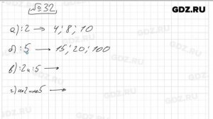 № 32 - Математика 6 класс Виленкин