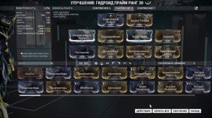 Warframe - обзор ГИДРОИДА ПРАЙМ / Билд (1форма 3 билда)