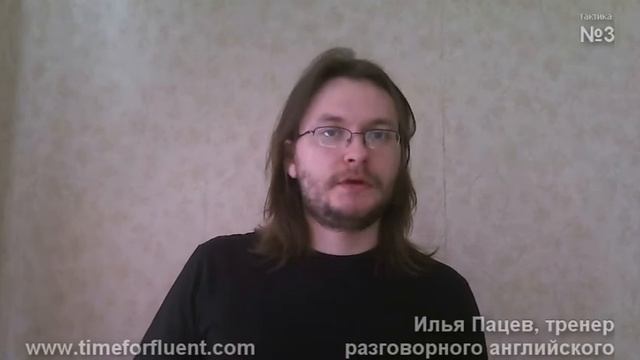 5 тактик успеха в разговорном английском смотреть онлайн