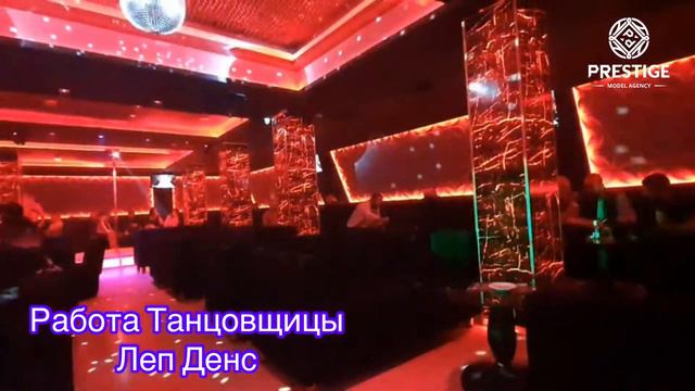 Активная консумация Македония ❤️ Работа танцовщицей Леп Денс в Македонии от Prestige Model Agency смотреть онлайн