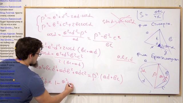 Формула Брахмагупты. Площадь вписанного четырехугольника. смотреть онлайн