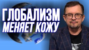 Мир регионов как ловушка. Игорь Шнуренко