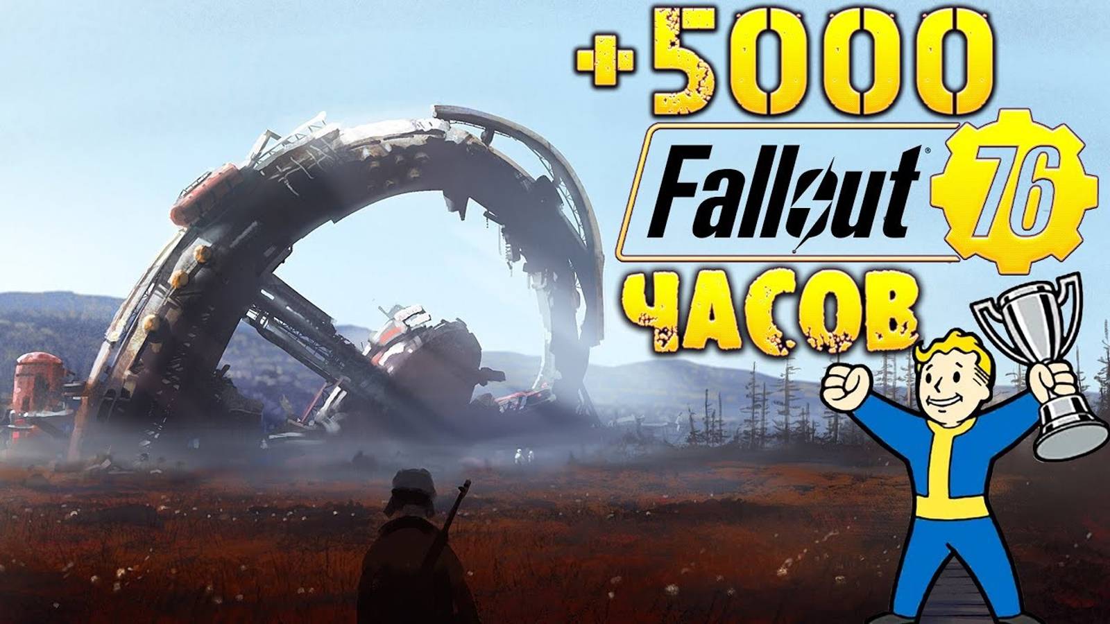 Fallout 76 +5000 часов в игре ➤ ОБЗОР от Опытного Игрока для Новичков ➤ Мнение и Дальнейшие Планы смотреть онлайн