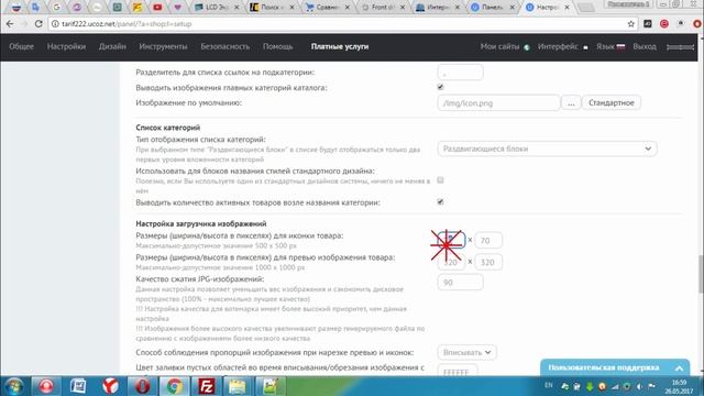 UCOZ покупка, установка премиум-шаблона, перенос домена на UCOZ смотреть онлайн
