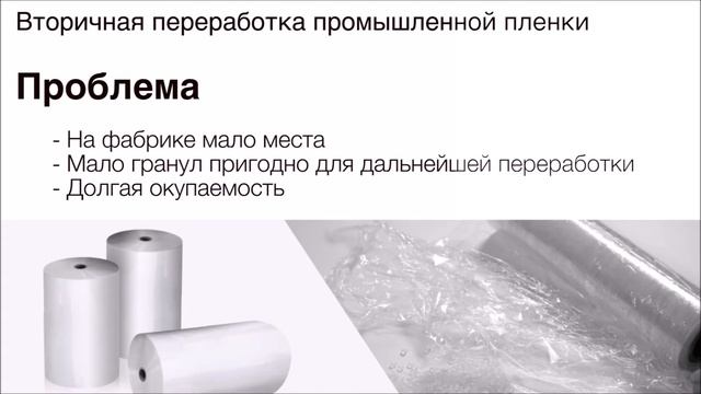 Безотходное п-во полимерной упаковки. Переработка промышленной пленки. Гранулятор Polystar Repro-Ai смотреть онлайн