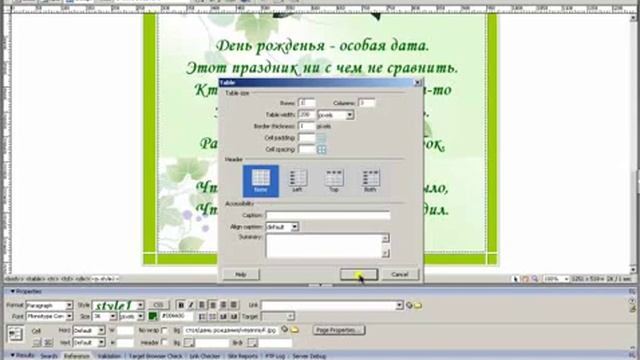 Как создать злектронную открытку за 25 минут. смотреть онлайн