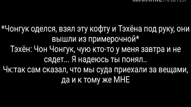 |Воображение|Vkook|Сделай меня таким как ты|Часть 10| смотреть онлайн