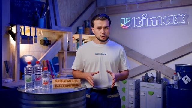 Растворитель и разбавитель. В чем разница? смотреть онлайн