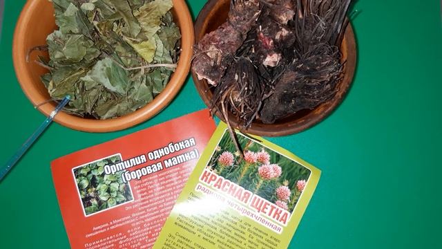 Боровая Матка и Красная Щётка от Кисты, Миомы, Бесплодия, Фибромы, Нарушения Менструального Цикла.. смотреть онлайн