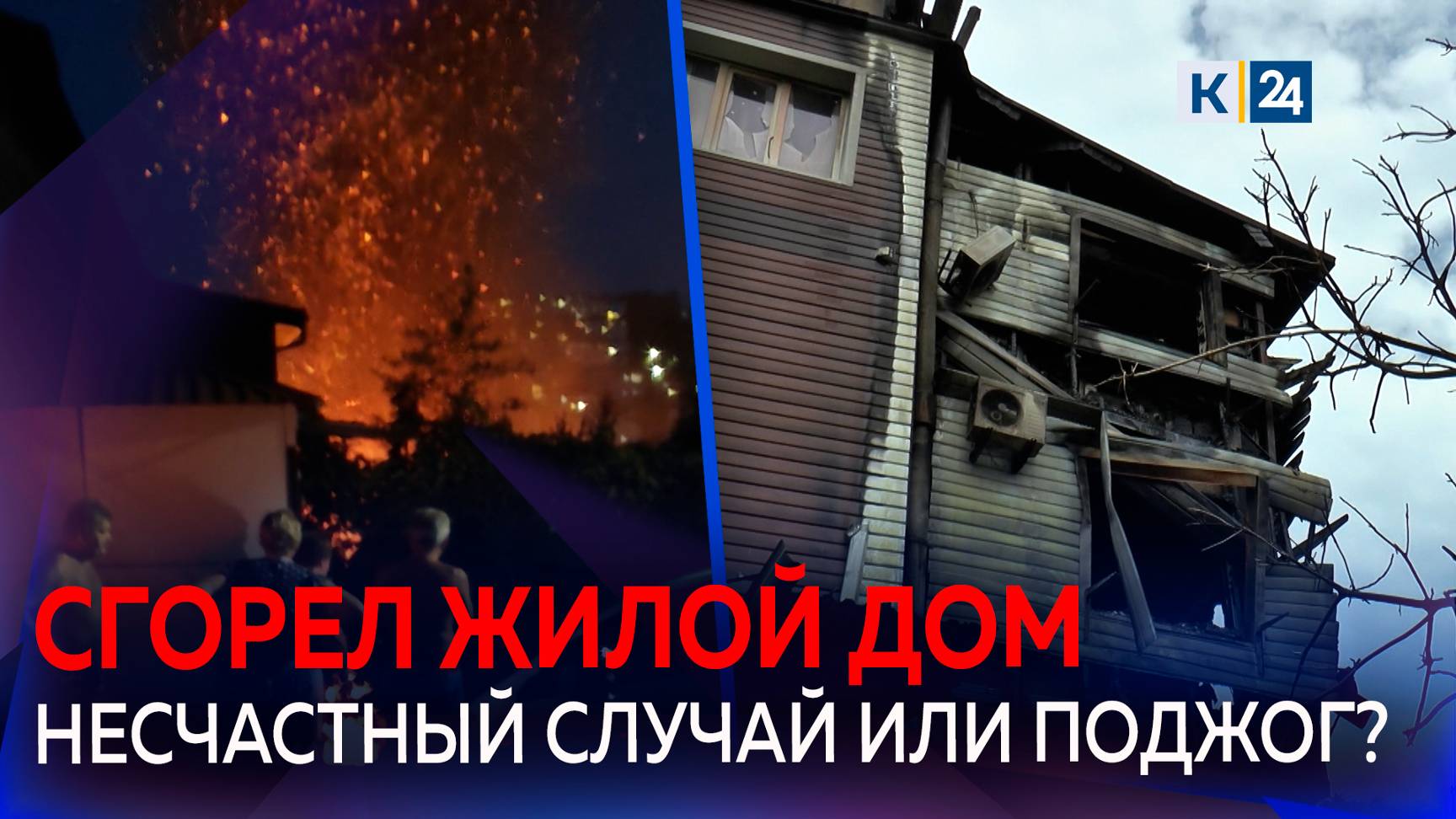 Три семьи лишились крыши над головой после пожара в Сочи смотреть онлайн