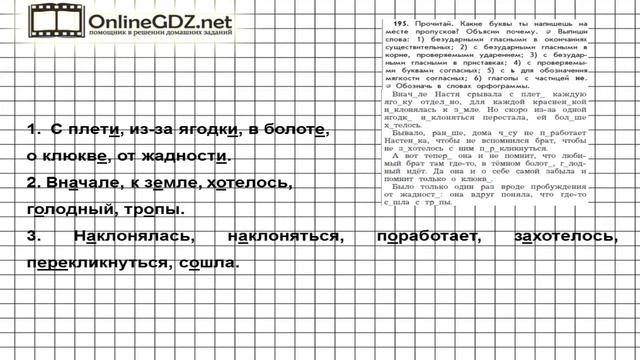 Упражнение 195 — Русский язык 4 класс (Бунеев Р.Н., Бунеева Е.В., Пронина О.В.) Часть 2 смотреть онлайн