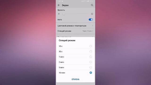 НАСТРОИТЬ ВРЕМЯ ОТКЛЮЧЕНИЯ ЭКРАНА СПЯЩИЙ РЕЖИМ HUAWEI ANDROID смотреть онлайн