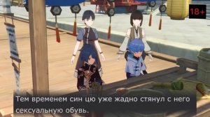 ОЗВУЧКА ФАНФИКА ПО СИН ЦЮ/ЧУН ЮНЬ | читаем фанфик по genshin impact