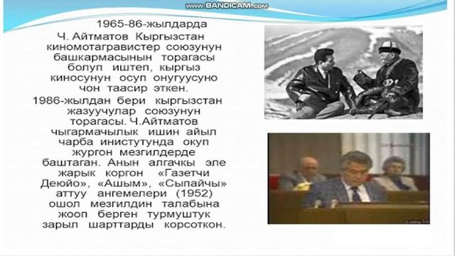 Слайд Чыңгыз Айтматов смотреть онлайн